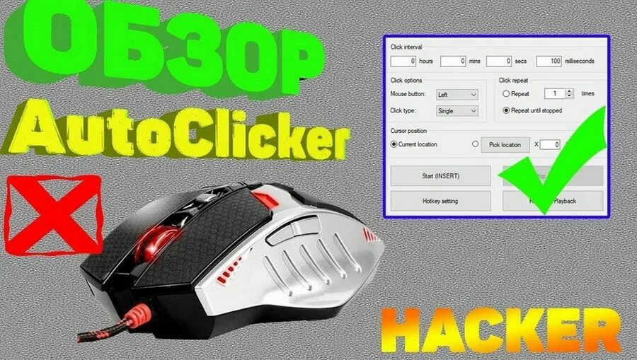 Ore clicker 3.0. Автокликер. Автокликер на мышку. Авто кликеры для РОБЛОКСА на мышку. Автокликер на ПК.