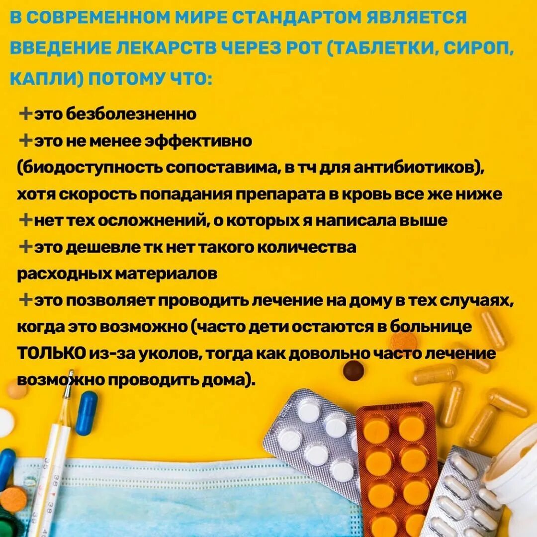 Таблетка есть укол есть