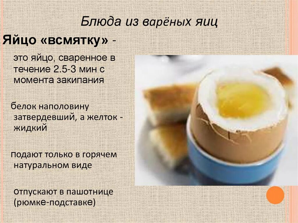 Блюда из яиц и творога. Блюда из вареных яиц. Как сварить яйца всмятку. Технология приготовления вареных яиц. Сколько варить творог после закипания