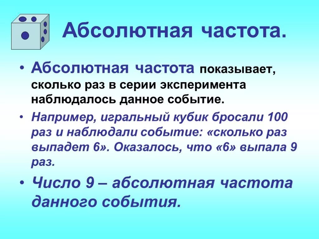 Абсолютная и Относительная частота событий. Абсолютная частота. Абсолютная и Относительная частота 7 класс. Абсолютная частота и Относительная частота.