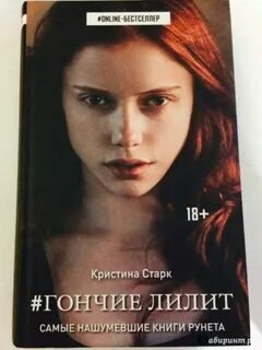 Гончие лилит читать