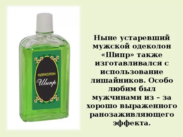 Одеколон масло. Одеколон шипр ссср. одеколон мужской.