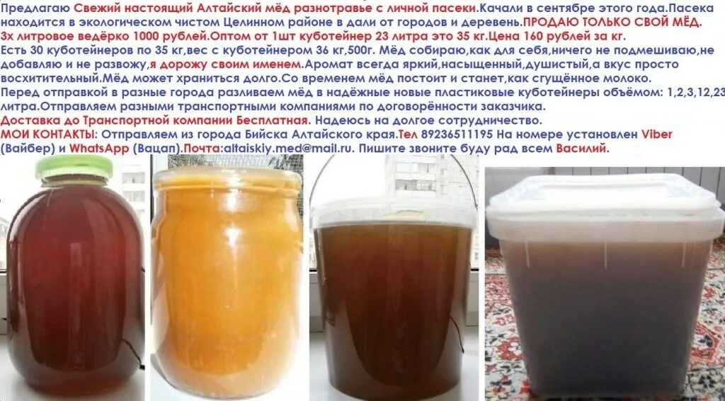 Мед 3 литра сколько. Вес 3 л банки меда. Алтайское разнотравье мёд. 1 Кг мёда литров. Литр меда в кг.