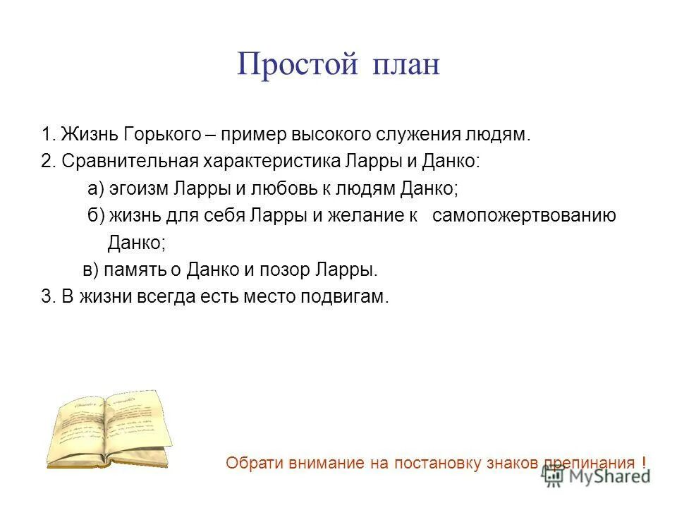 Примера текс. Простой план текста. Составить простой план. Простой план текста пример. Составление сложного плана текста.