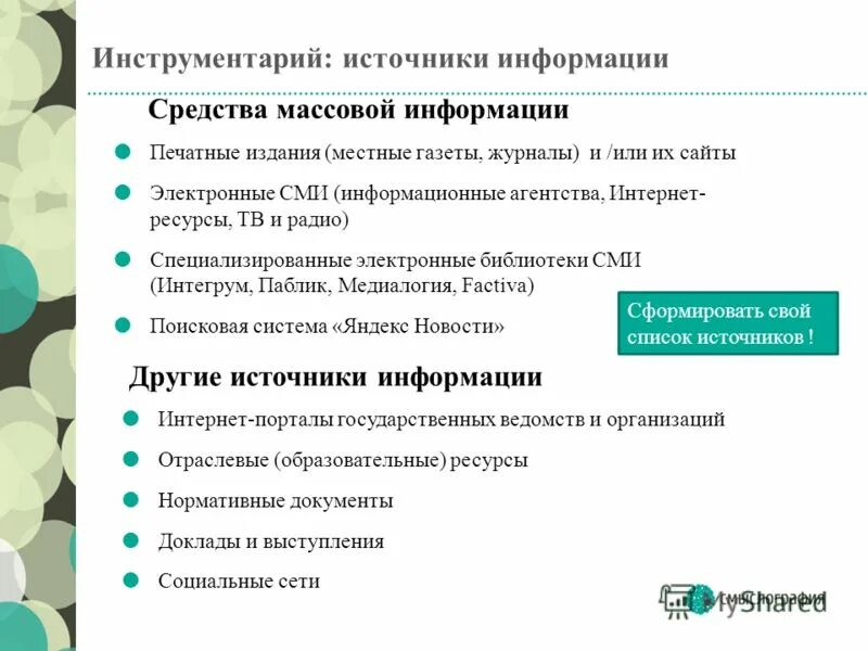 Информационно аналитические задачи