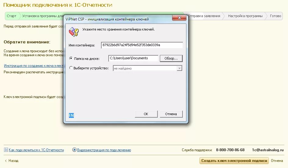 Подключение отчетности. Электронный ключ для программы. Ключ доступа 1. Электронный ключ 1с. 1с не видит сертификат
