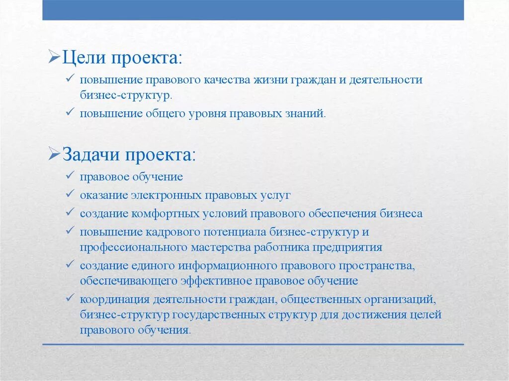 Цели и задачи юридической клиники. Цель юридических услуг. Цель юридической деятельности. Цели изучения юридической деятельности.