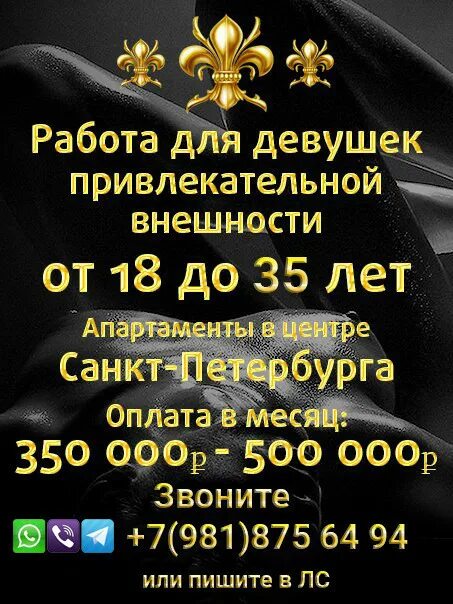 Высокооплачиваемая работа девушкам досуг. Работа для девушек спб. работа в сфере досуга. высокооплачиваемая работа для девушек в спб. работа для девушек в сфере досуга.