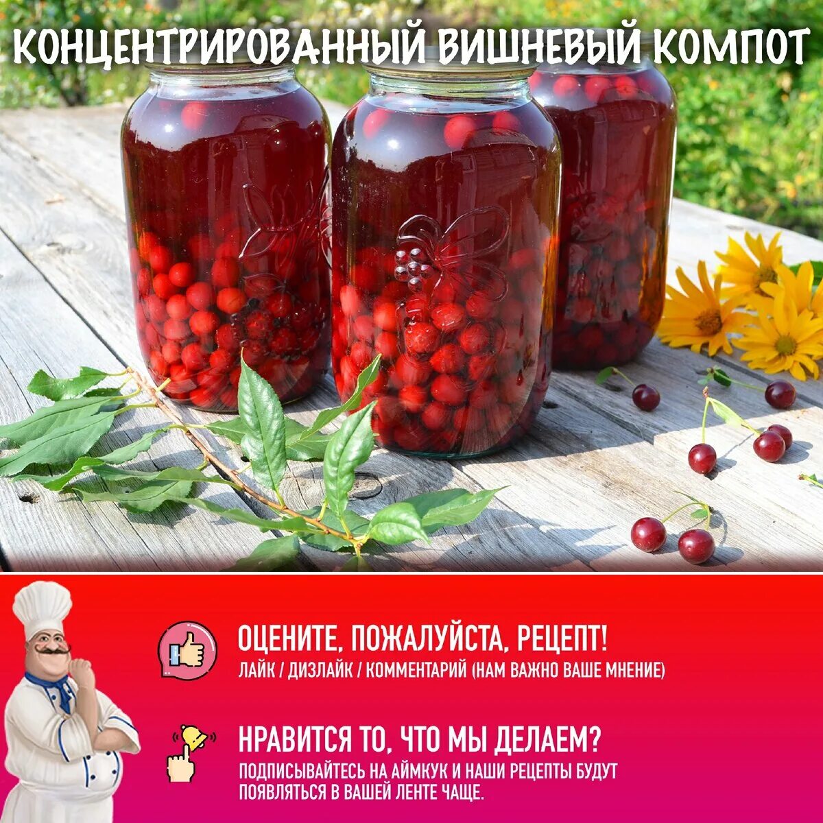 Компот сколько сахара на 3. Компот вишневый 2л. Компот с вишней на зиму. Концентрат из вишни на зиму. Вишнёвый компот на зиму.