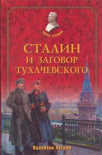 Заговор маршала отзывы