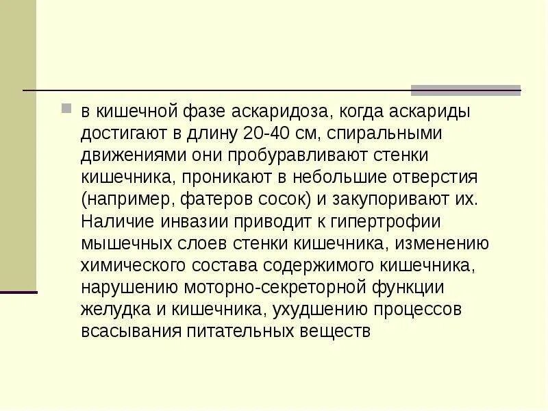 Как избавиться от аскарид у взрослого. Кишечная фаза аскаридоза. аскаридоз презентация. презентация на тему аскаридоз. профилактика аскаридоза.