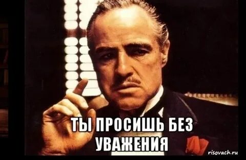 Ну уважал