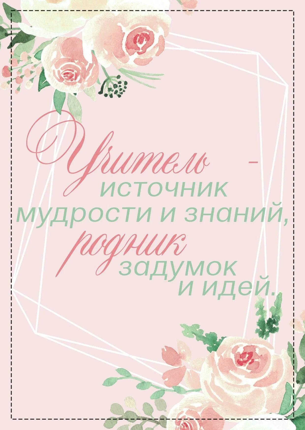 Благодарим за труд. Спасибо учителю. Открытка благодарность учителю. Открытка спасибо преподавателю. Благодарим за ваш труд и терпение.