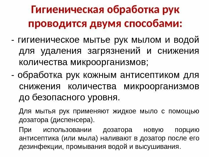 Гигиеническая обработка проводится в соответствии с. Гигиеническая обработка рук. гигиеничес обработка рук. гигиеническая обработка рук двумя способами. гигиеническая обработка рук мылом.