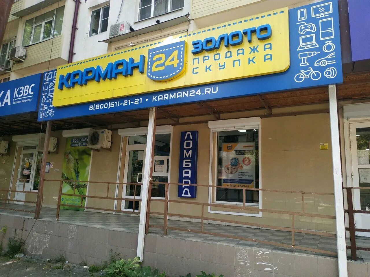 Ломбард пятигорск. Карман 24 отзывы. Ломбарды карман в сочи. Карман 24 отзывы. Ломбард карман сочи северная.