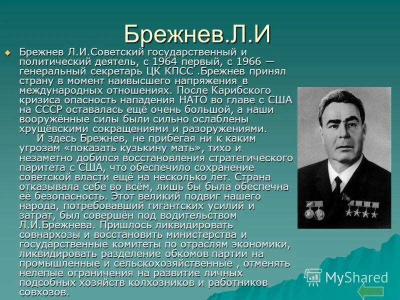 Политические деятели нашей страны. Брежнев 1953. Брежнев политический портрет. Брежнев 1950. Брежнев 1964.