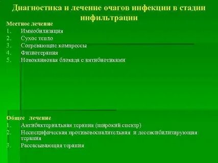Общие инфекции это