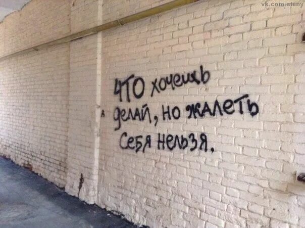 Делай что хочешь 8