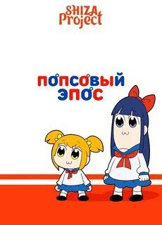 Эпос 2