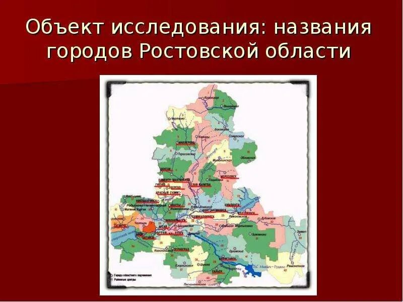 Величина ростовской области