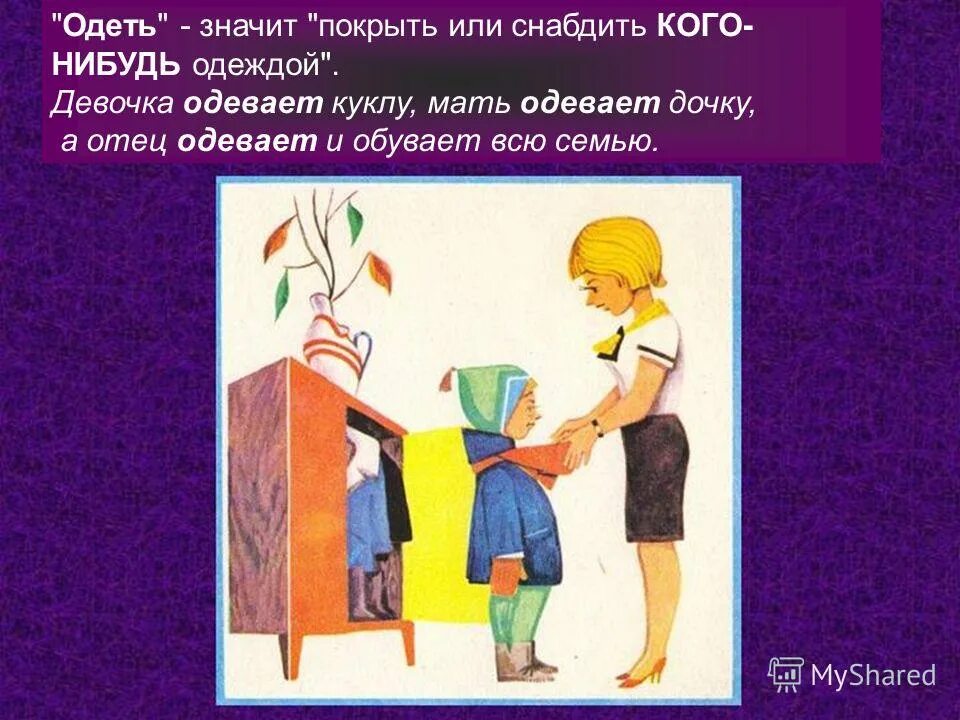 Последовательность картинки. Последовательность действий для дошкольников. Изображать надевать. Вежливость картинки. Изображать надевать.