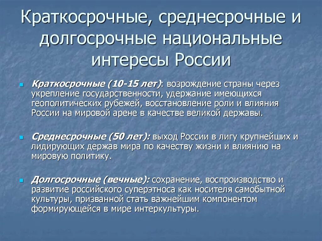 Посредством среднесрочного. Краткосрочные среднесрочные и долгосрочные. Внешнеполитические интересы России. Задачи долгосрочные среднесрочные краткосрочные. Краткосрочное среднесрочное и долгосрочное примеры.