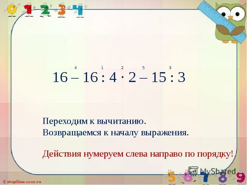 Порядок вычисления в примере. Порядок выполнения действий. порядок вычисления в математике со скобками. последовательность математических действий в примерах со скобками. примеры без скобок.