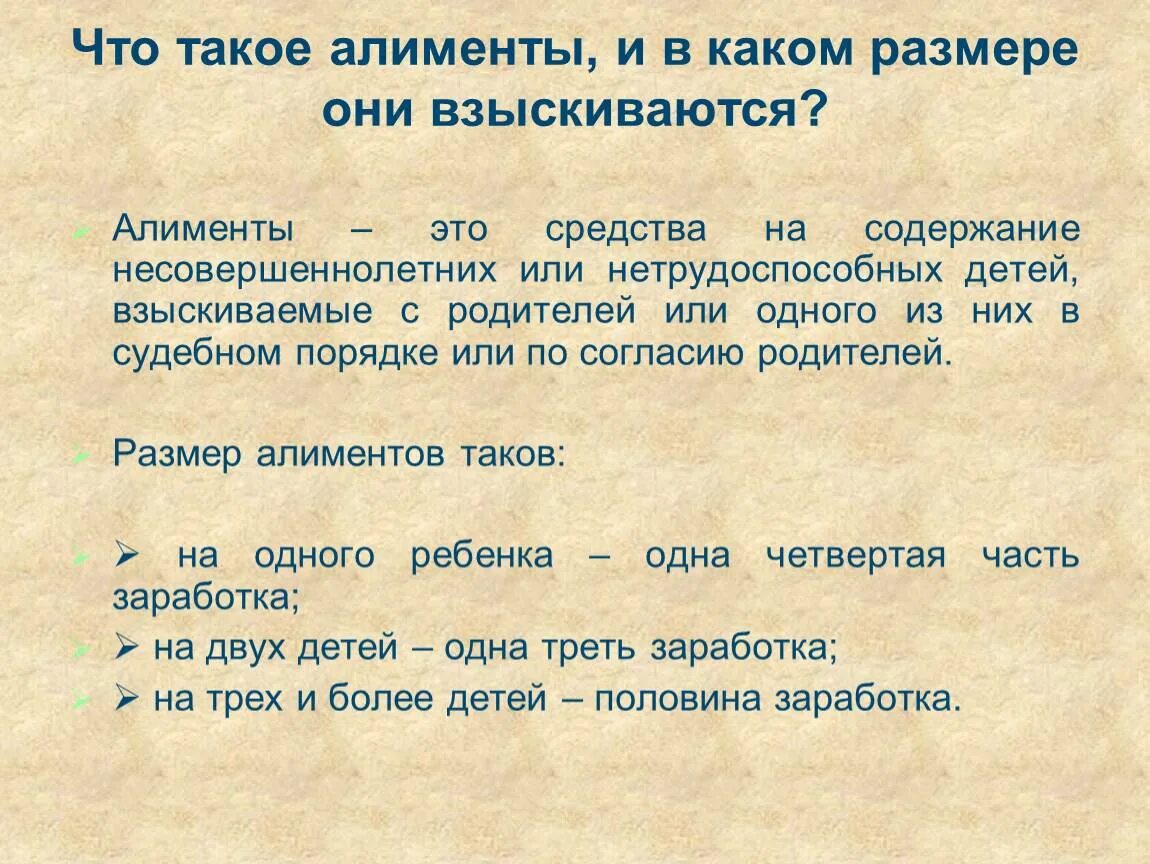 Алименты это определение. Размер алиментов на двух несовершеннолетних детей. Алименты Обществознание. Алименты термин.