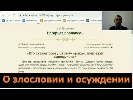 Кто скажет брату своему рака подлежит