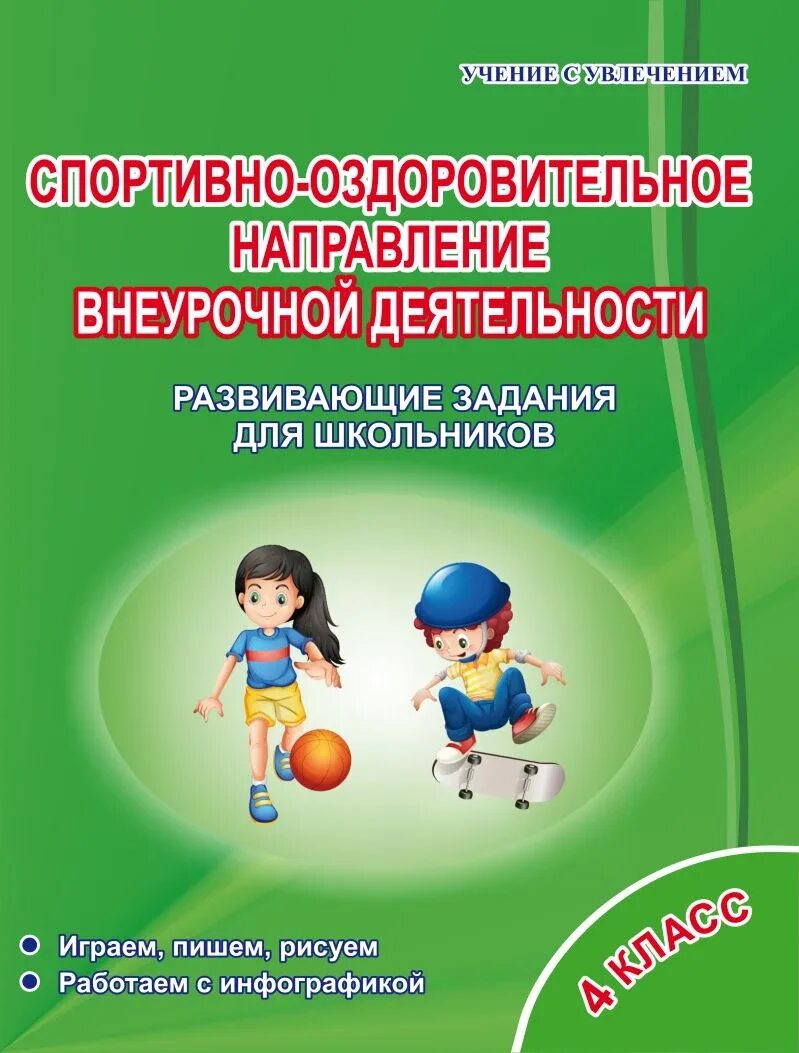 Спортивно-оздоровительное направление внеурочной деятельности. Методический конструктор внеурочной деятельности. Внеурочная деятельность по спортивно оздоровительному направлению. Лобби вирусная инфекция. Неурочное деятельность младших школьников.