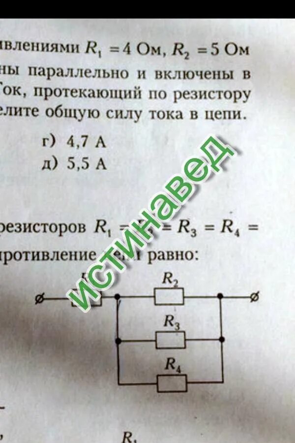 Если сопротивление резисторов r1 r2 r3. Сопротивление резисторов r1 r2 r3 r4 2. если сопротивление резисторов r1 r2 r3 r4 2 ом. сопротивление резисторов r1 2, r2 4, r3 3,r4 5. сопротивления резисторов r1 r4 r1 5.