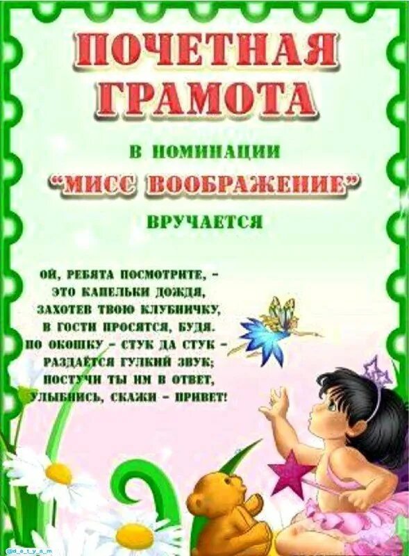 дипломы с номинациями для детей. а также в номинациях. дипломы по номинациям. диплом в номинации. грамота в номинации.