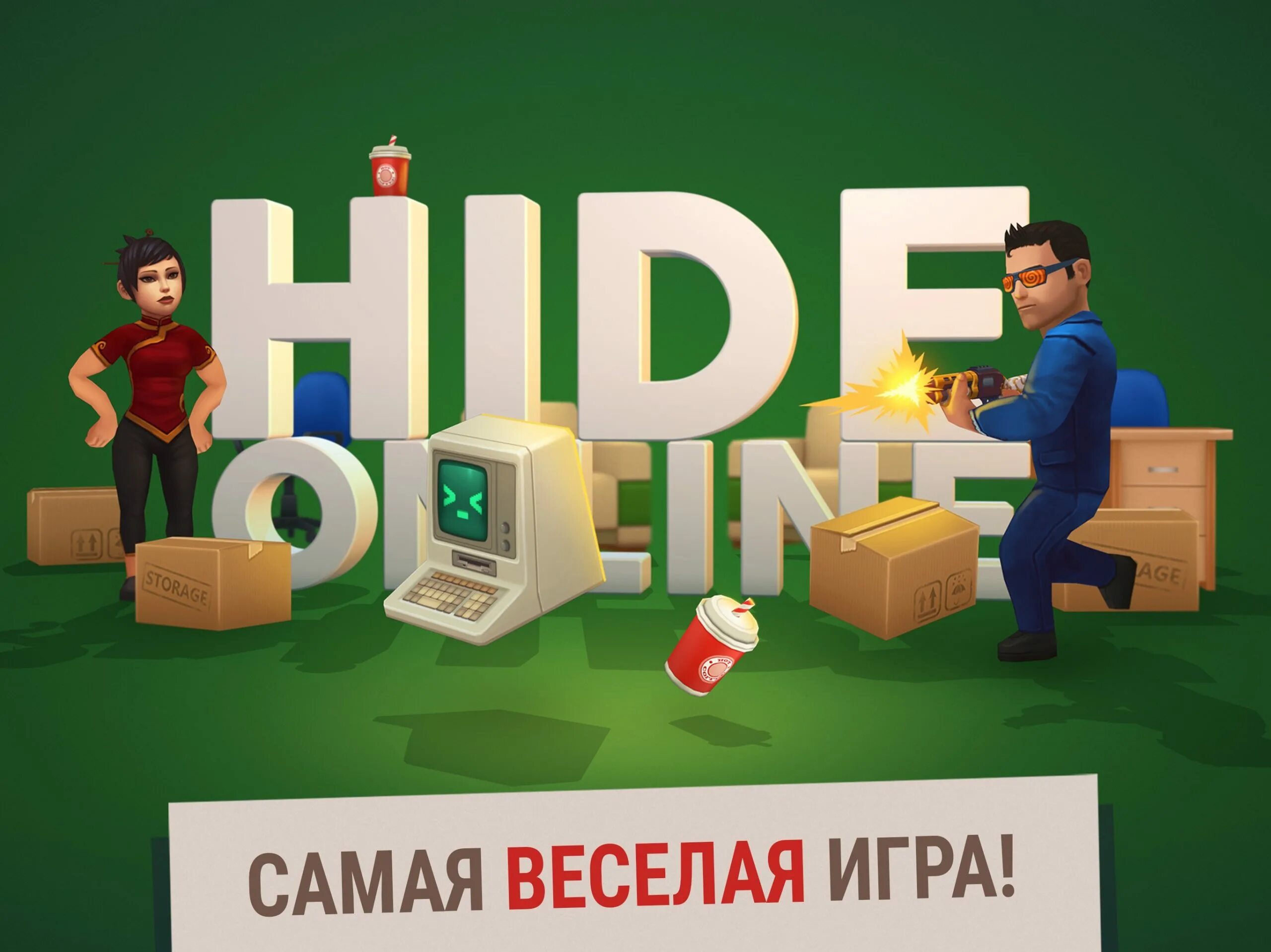 Включи передачу прятки. Hides игра. Игра ПРЯТКИ В вещах.