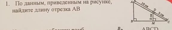 По данным приведенным на рисунке Найдите длину отрезка ab. По данным приведенным на рисунке Найдите длину отрезка аб. По данным приведенным на рисунке, Найдите длинувотрезка AВ. По данным приведенным на рисунке Найдите длину отрезка EC.