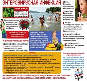 Что едят при энтеровирусной инфекции