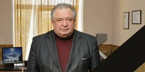 Ушел из жизни профессор