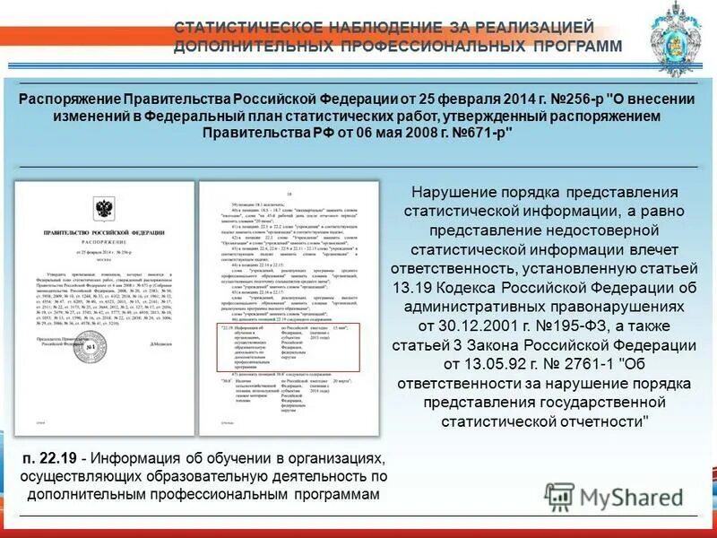 05 2008. 2006 с изменениями. 05. фз 282 от 29. нормативная база статистического учета.