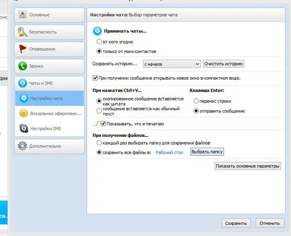 Настрой чат рулетку. Настройки чата. Системное сообщение в скайп. Как удалить историю сообщений. Настройки в скайпе Отправка сообщений.