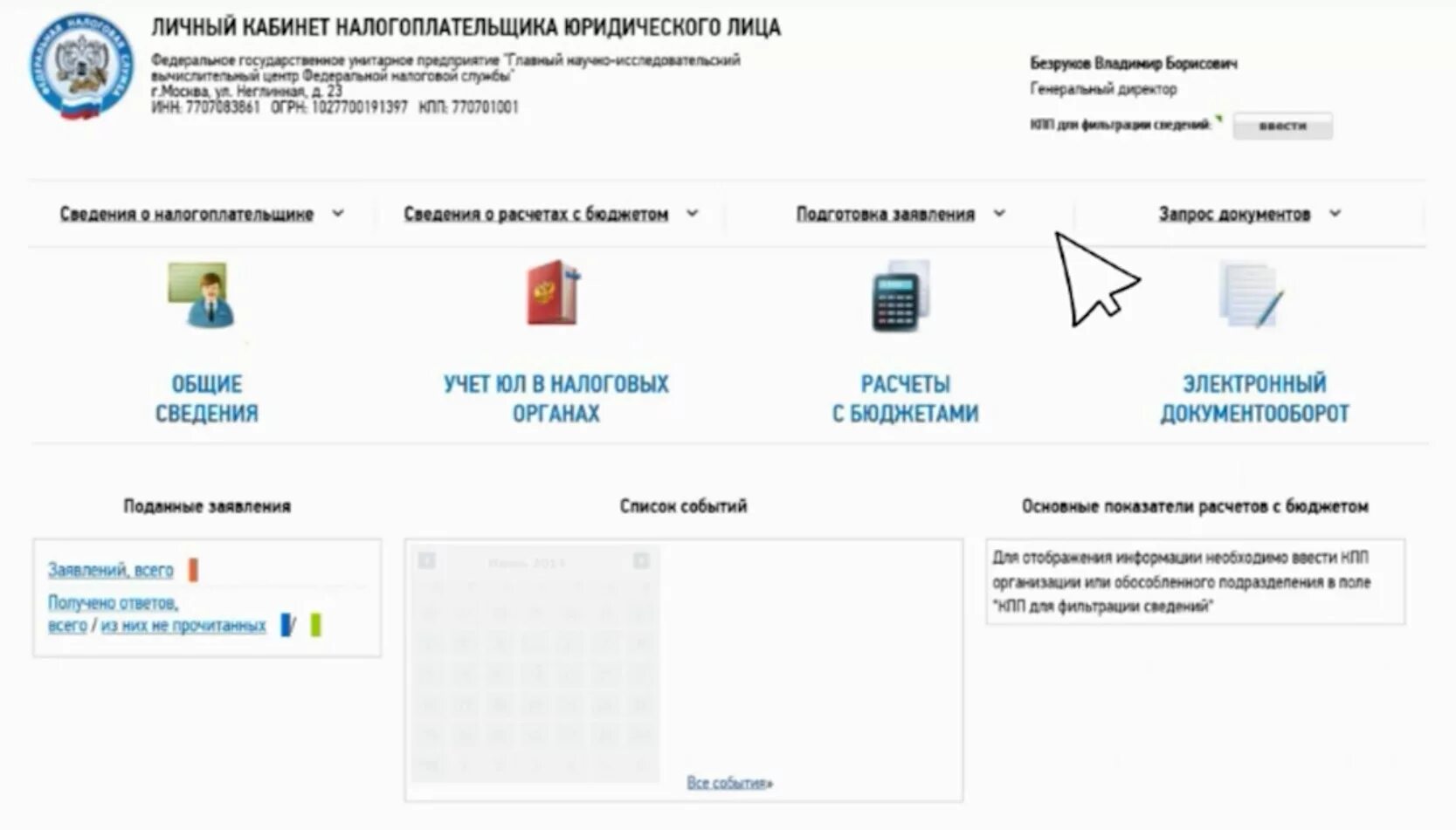 Уведомления в личном кабинете ФНС. Личный кабинет юридического лица. Личный кабинет налогоплательщика. ИФНС личный кабинет юридического лица. Лк нк