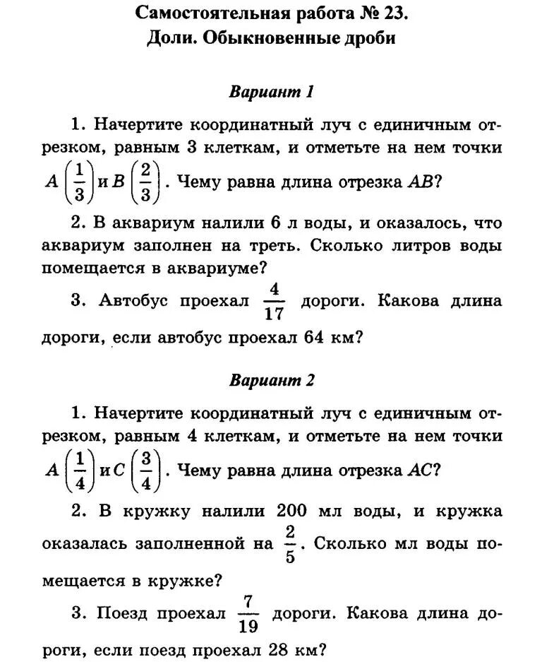 Тест действие с дробями