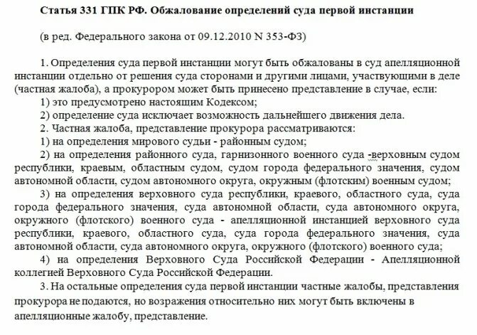 Определение суда первой инстанции гпк рф. Обжалование определения суда. Решение суда ГПК РФ. Решение суда первой инстанции в гражданском процессе. Частная жалоба ГПК.