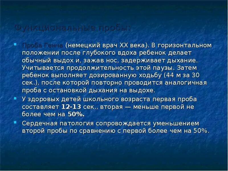 Проба Генча. Проба Генча у детей. Проба с выдохом при зажатом Носе. Оценка пробы генчи