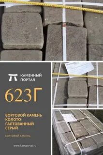 Марка бортового камня