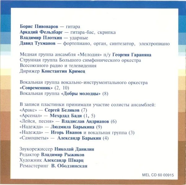 Тухманов песня по волне памяти. По волне моей памяти альбом. Тухманов по волне моей памяти пластинка.