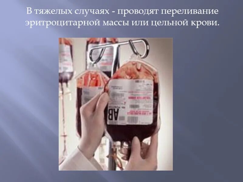 Переливание эритроцитарной массы. Переливание эритроцитарной массы крови. эритроцитарная масса. трансфузия эритроцитарной массы. переливание эритроцитарной взвеси.