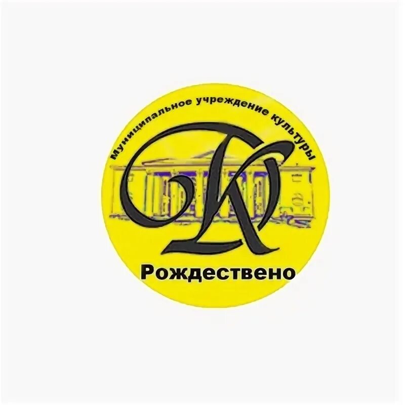 Дк заволжье рождествено. Дк рождествено. Дворец культуры заволжье. Дк рождествено снегири. Дом культуры рождествено.