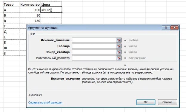 Функция впр просмотр. Впр эксель для чайников. excel впр аргумент функции. впр формула для чайника. искомое значение в excel впр.