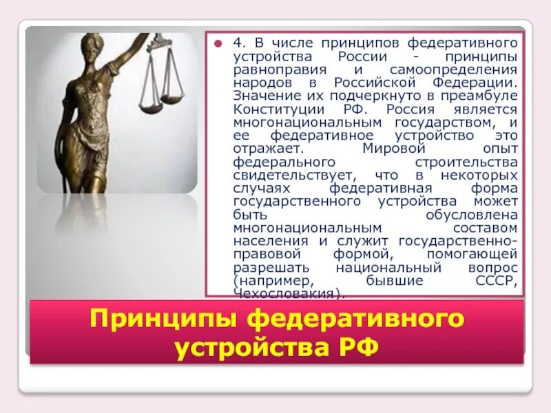 Самоопределение народов РФ. Равноправие и самоопределение народов Российской Федерации. Принцип равноправия и самоопределения народов в РФ Конституции РФ. Самоопределение народов КРФ. Право на самоопределение в россии