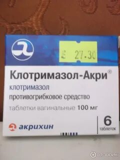 Клотримазол молочница отзывы таблетки