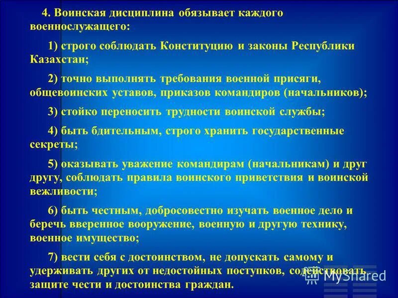 Виды дисциплины воинское. Воинская дисциплина обязывает. Воинская дисциплина обязывает каждого военнослужащего. Обязанности воинской дисциплины. Соблюдение правил воинской дисциплины.